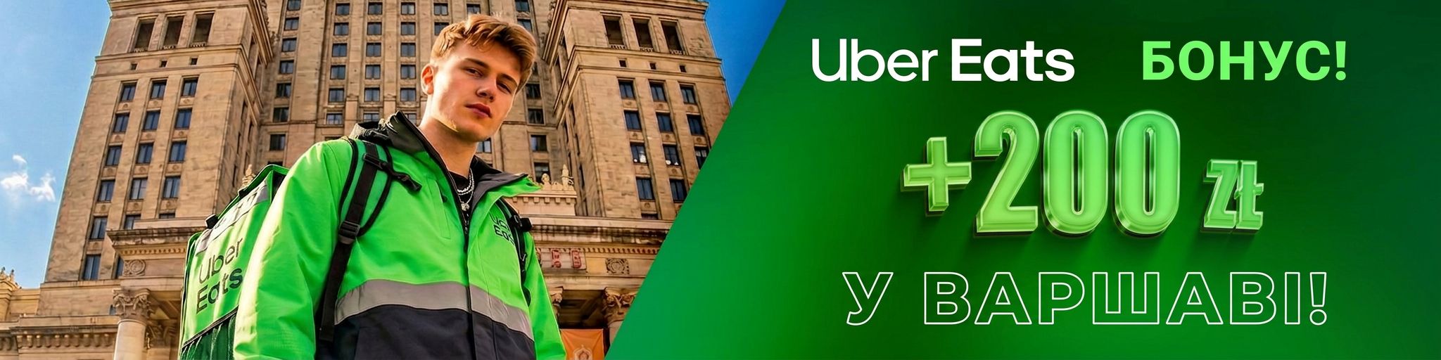 Бонуси та акції! 1 banner web ua