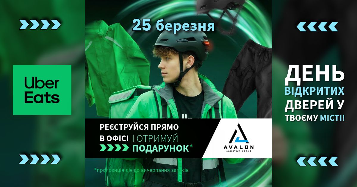 День відкритих дверей Uber Eats 25.03 10 день відкритих дверей Uber Eats: банер із детальною інформацією