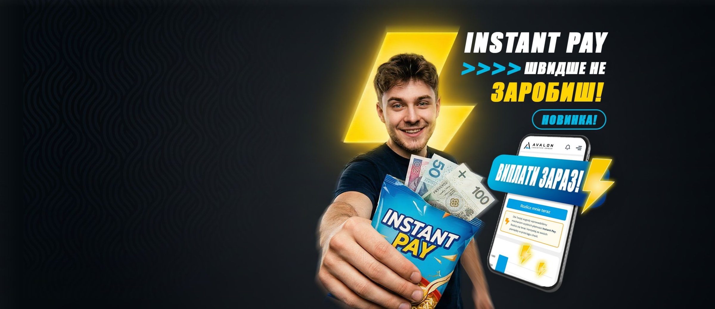 Instant Pay: ілюстрація з деталями
