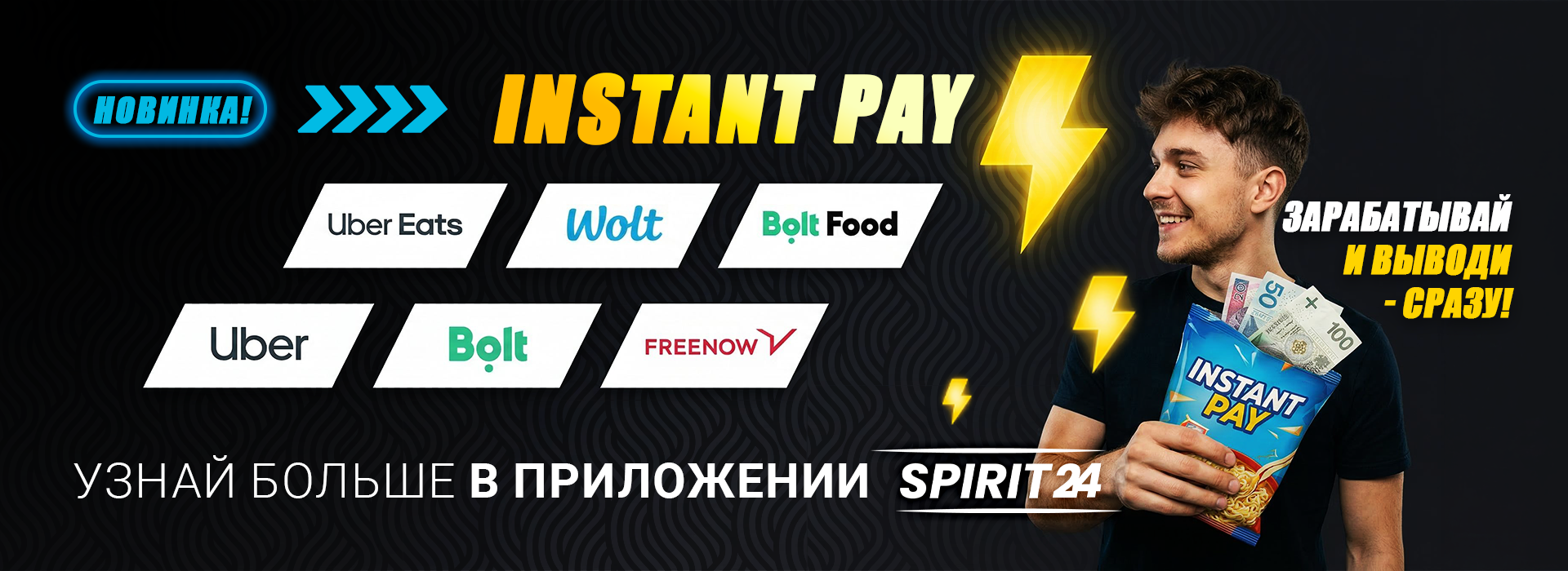 Instant Pay