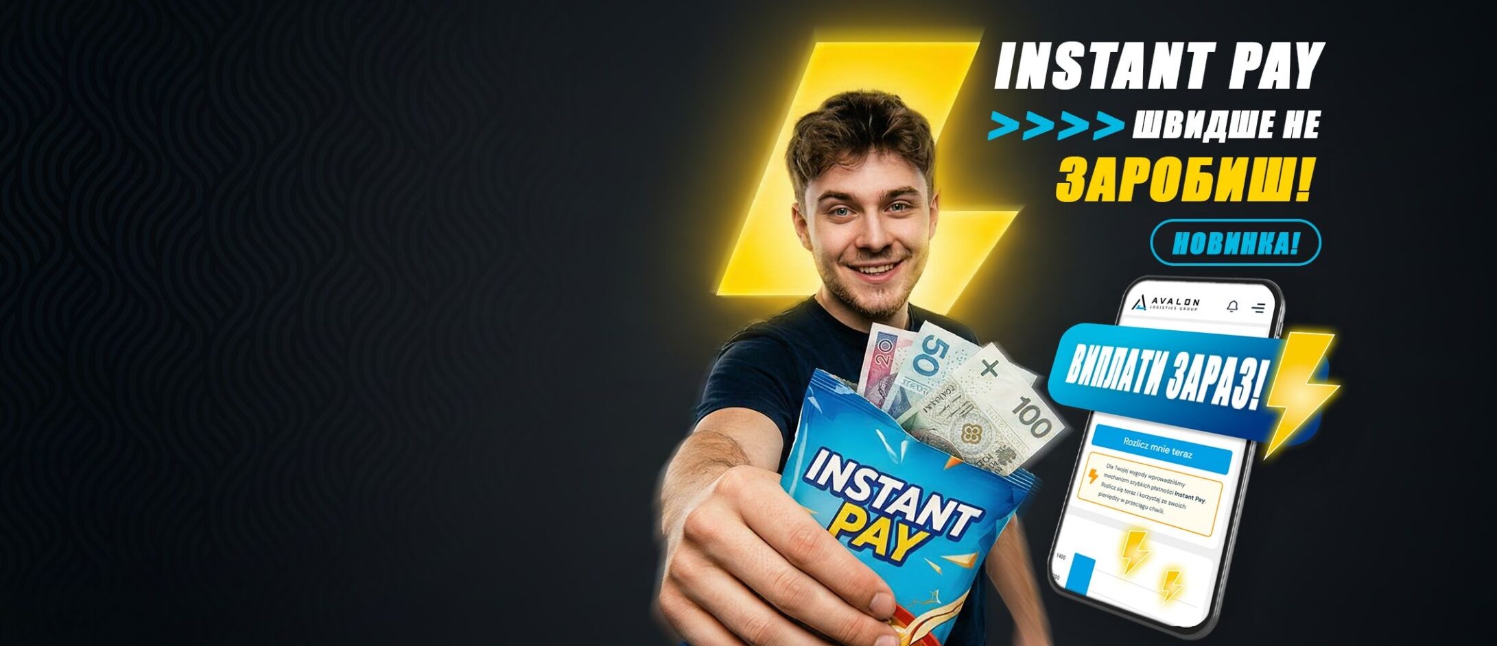 Підробіток: опція Instant Pay - миттєві виплати